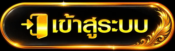 ปุ่มเข้าสู่ระบบ UFAVIPS สำหรับสมาชิกบนโดเมนทางการ