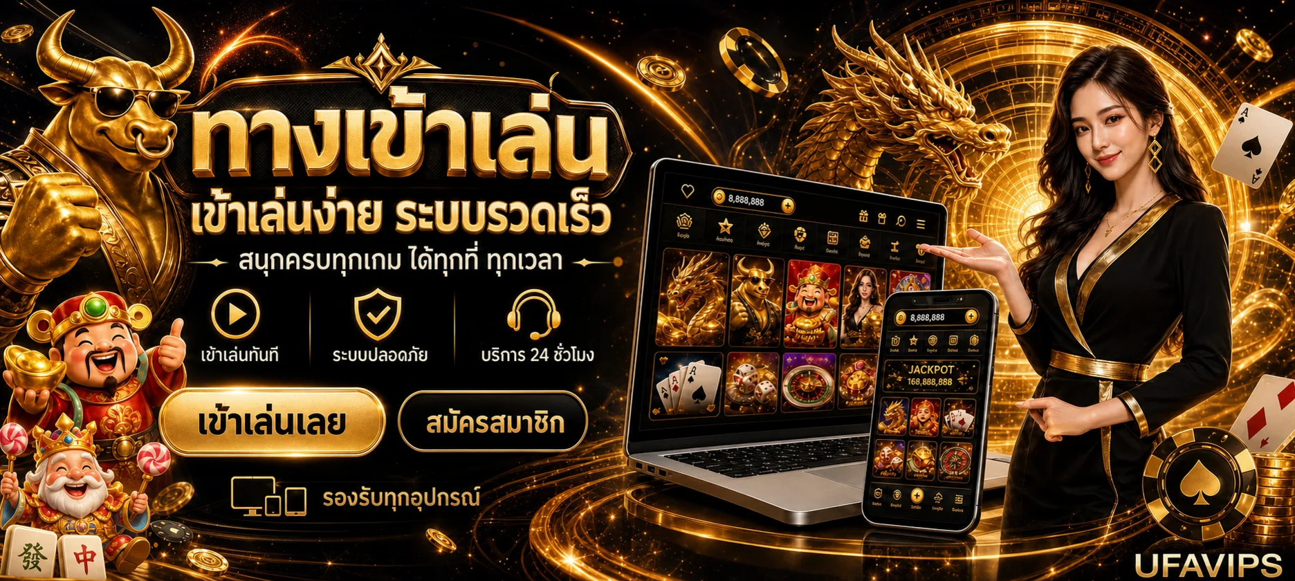 ทางเข้า UFAVIPS รองรับคอมพิวเตอร์และโทรศัพท์